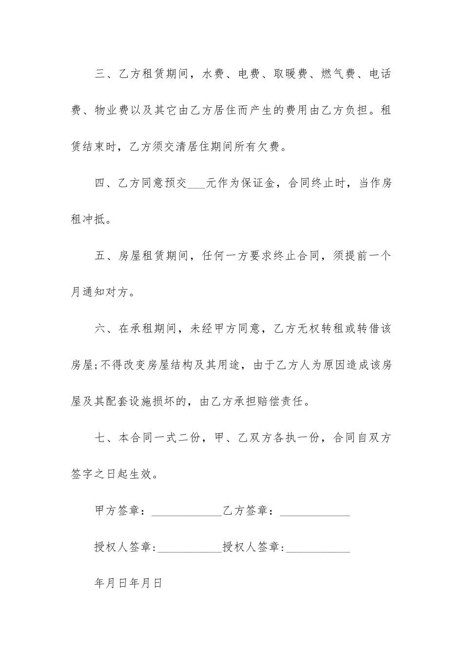 精品租房合同4篇_第2页