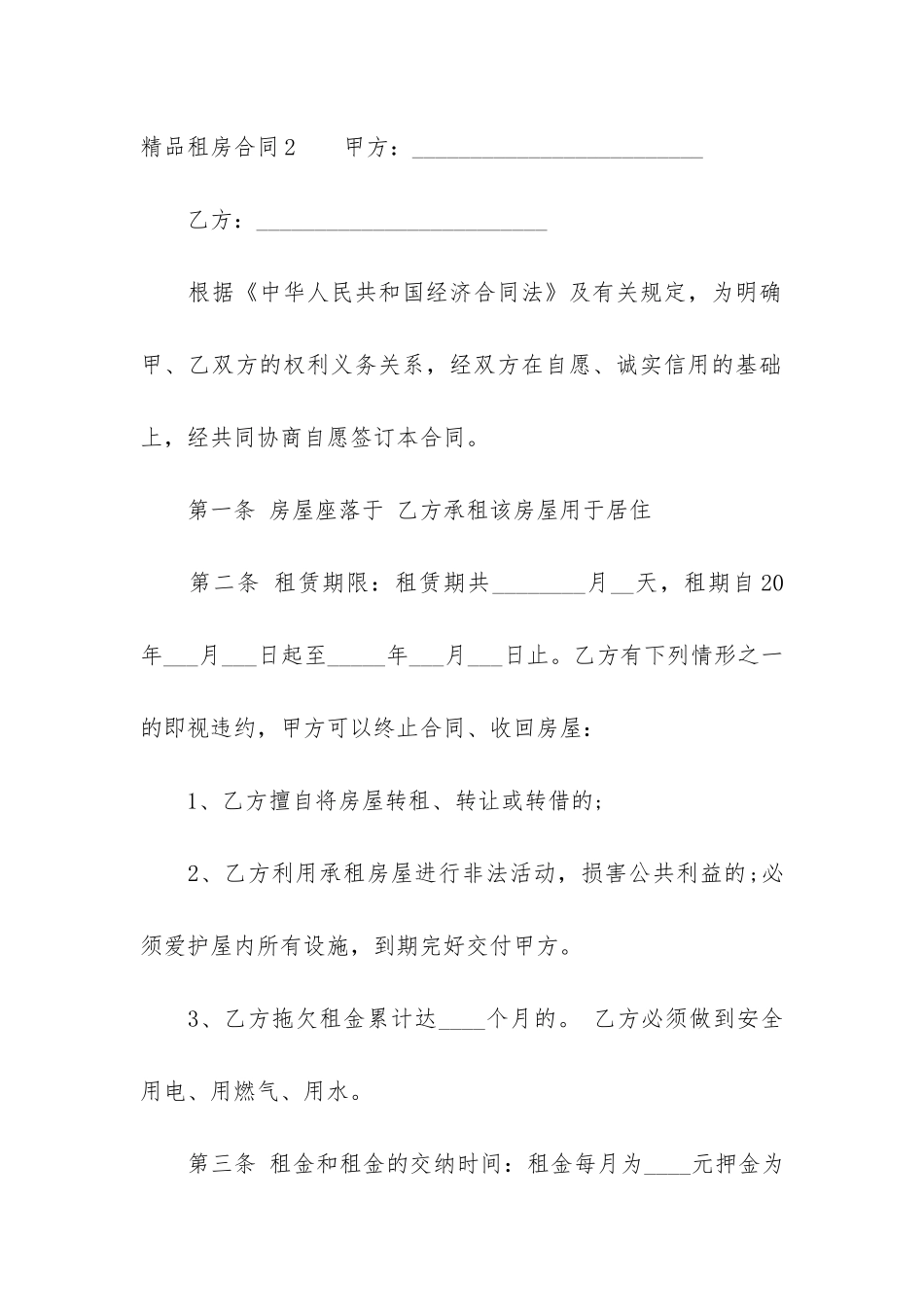 精品租房合同4篇_第3页