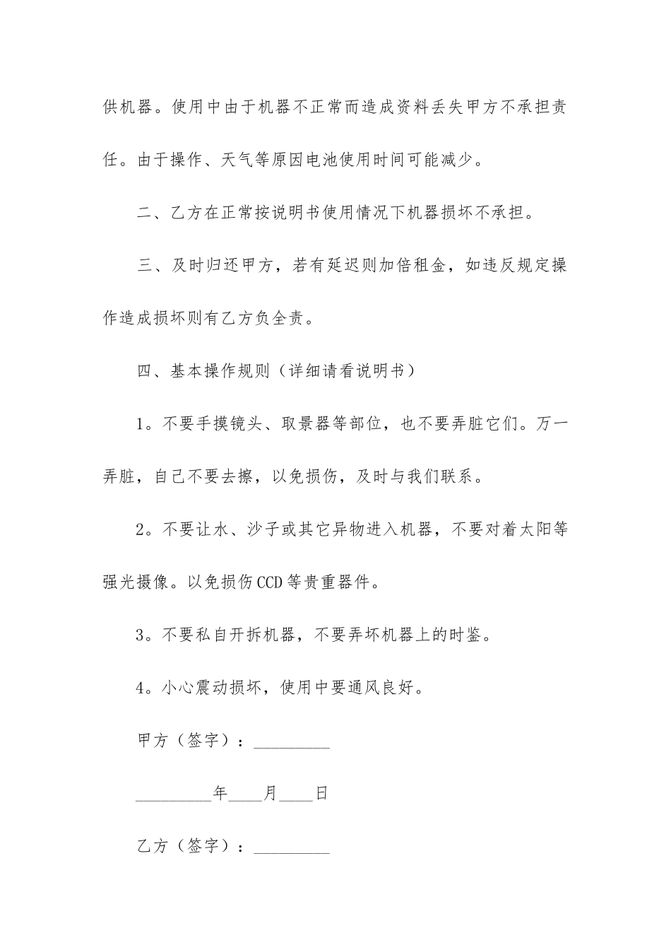 精品租赁合同6篇-租赁合同课件_第2页