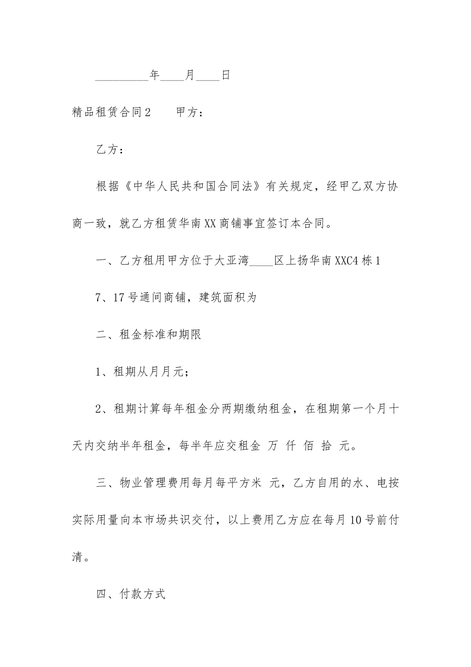 精品租赁合同6篇-租赁合同课件_第3页