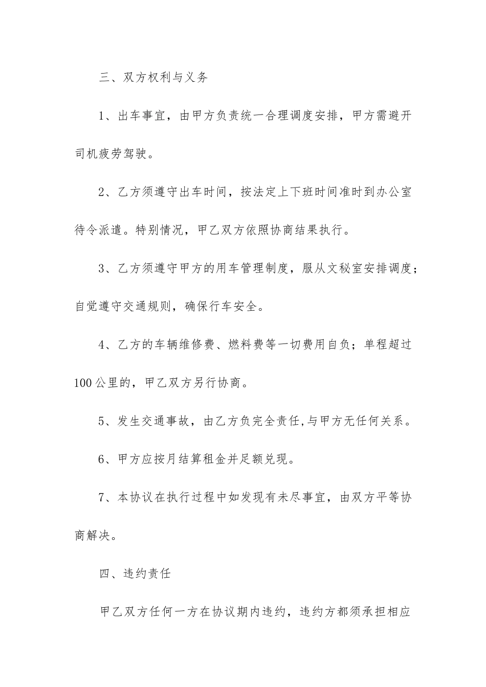 精品租车协议书3篇-租车合同协议书样板_第2页