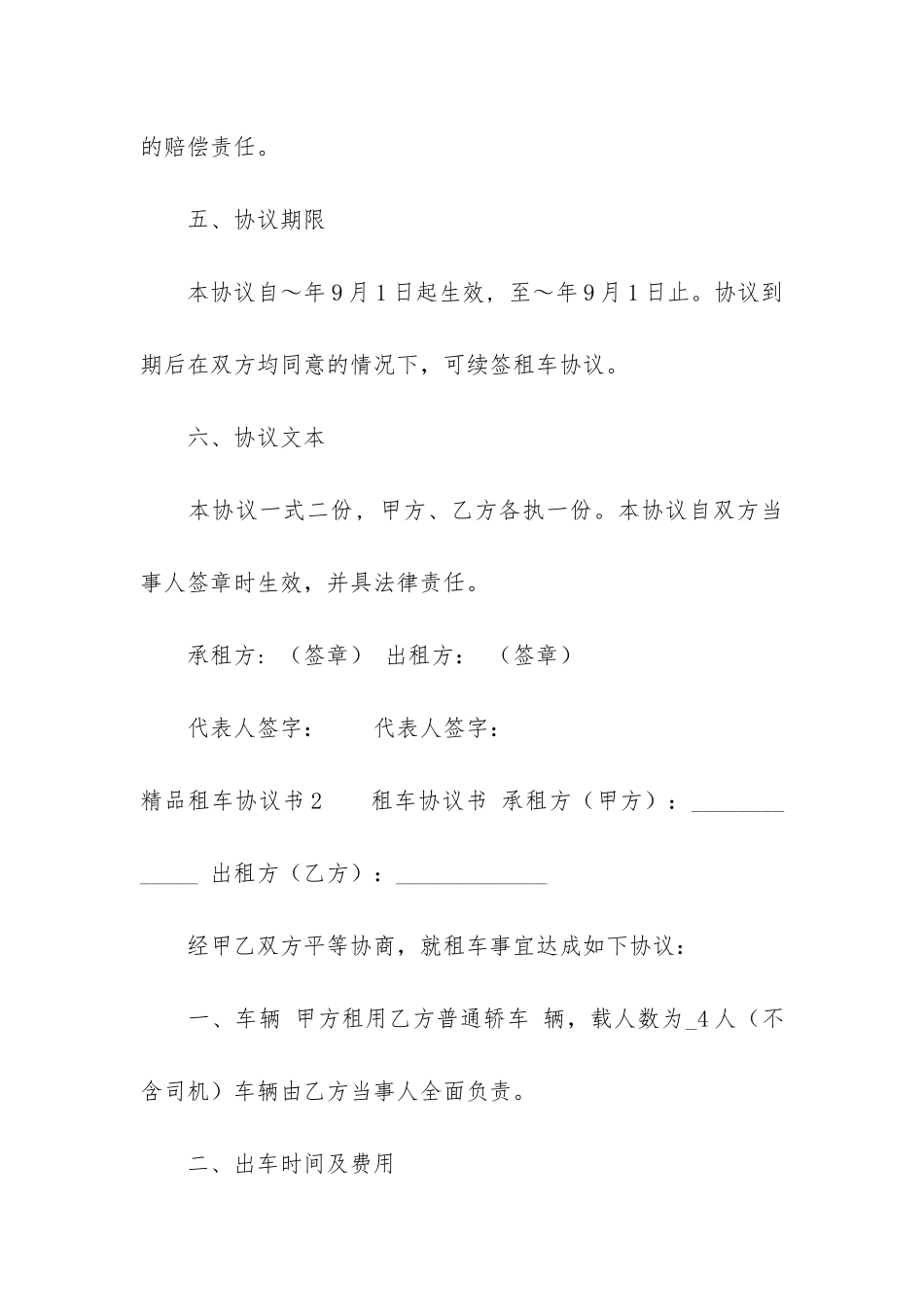 精品租车协议书3篇-租车合同协议书样板_第3页