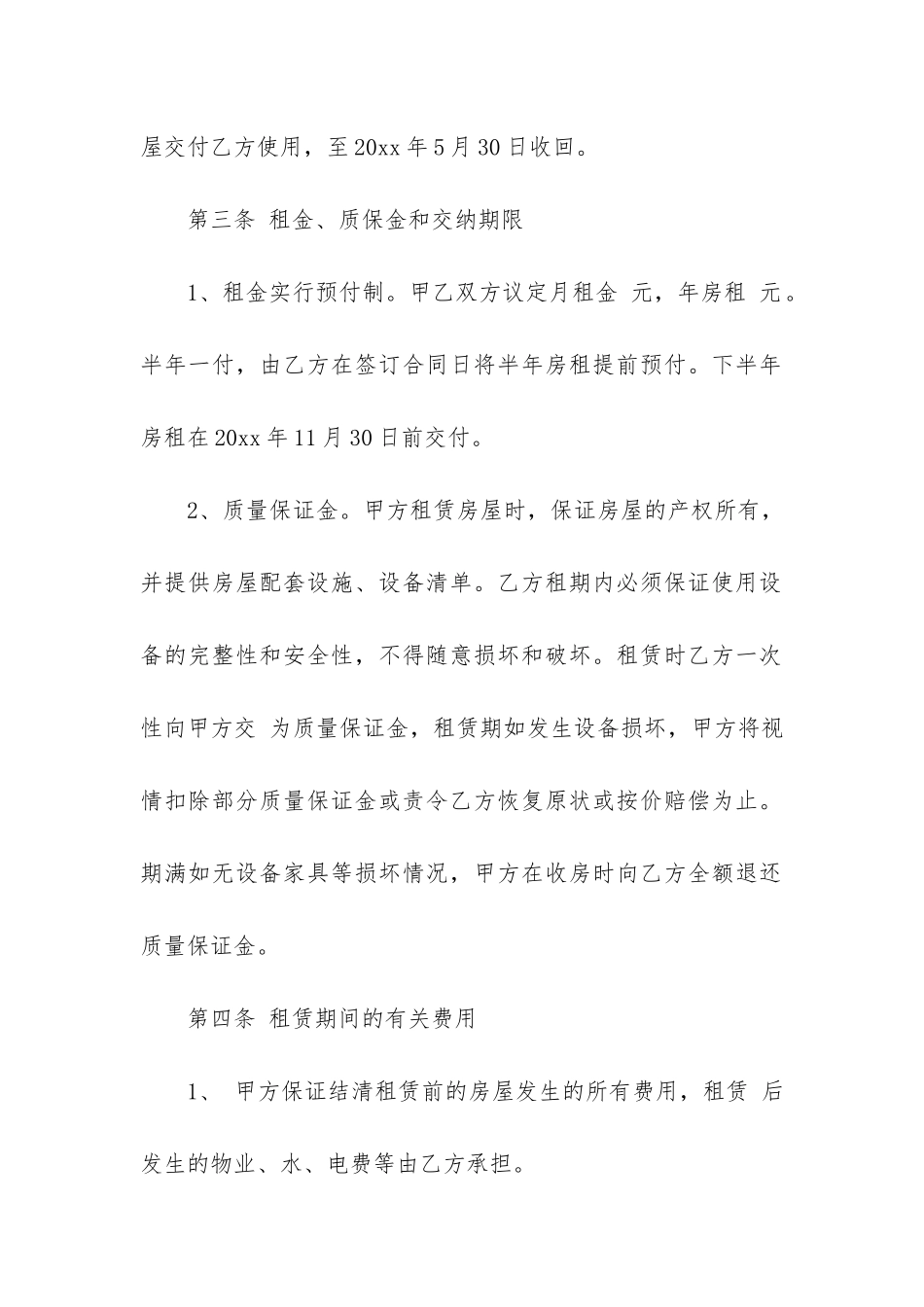 精品租赁合同3篇-租赁产品合同_第2页