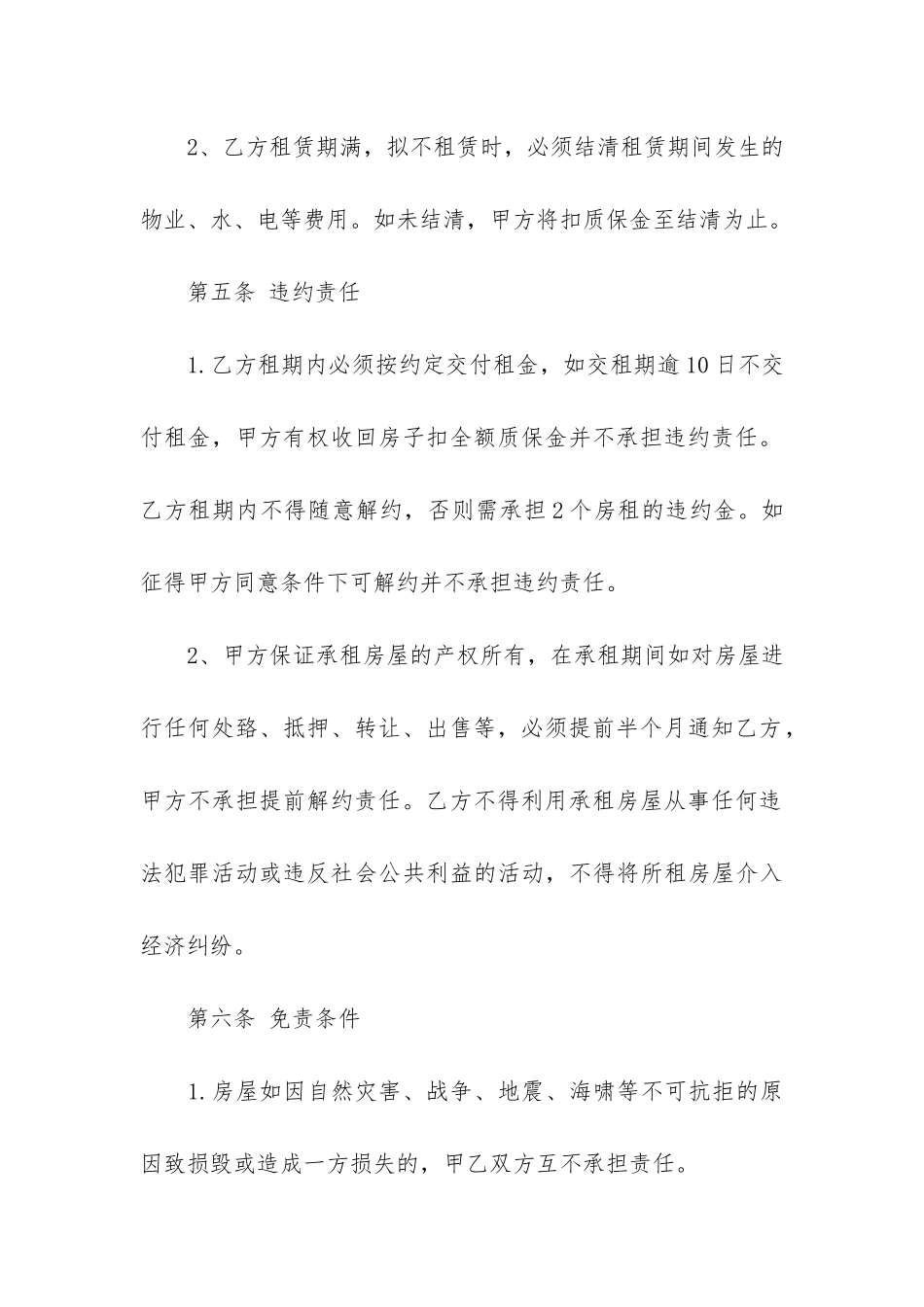 精品租赁合同3篇-租赁产品合同_第3页