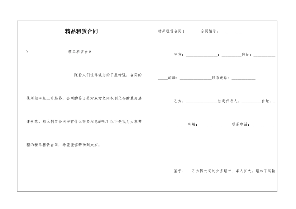 精品租赁合同_第1页