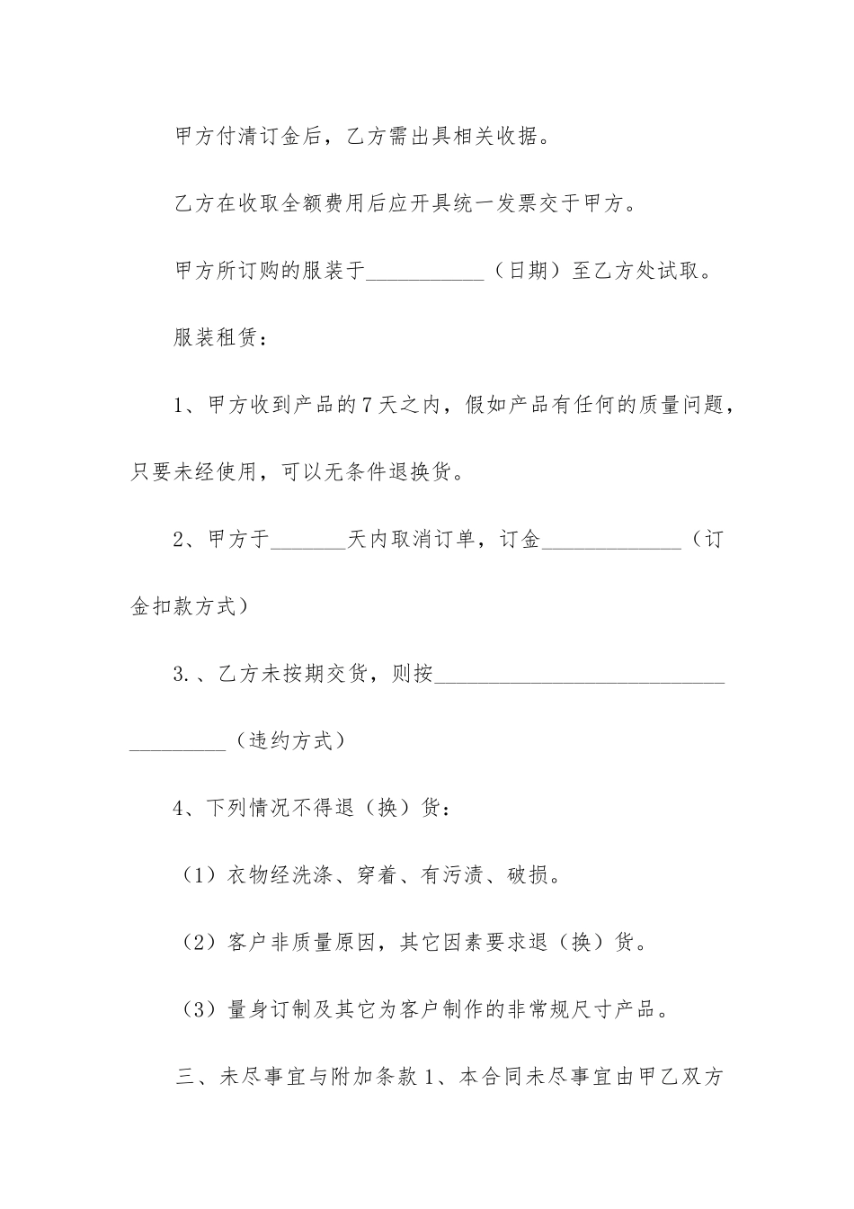 精品租赁合同6篇-租赁合同范例_第2页