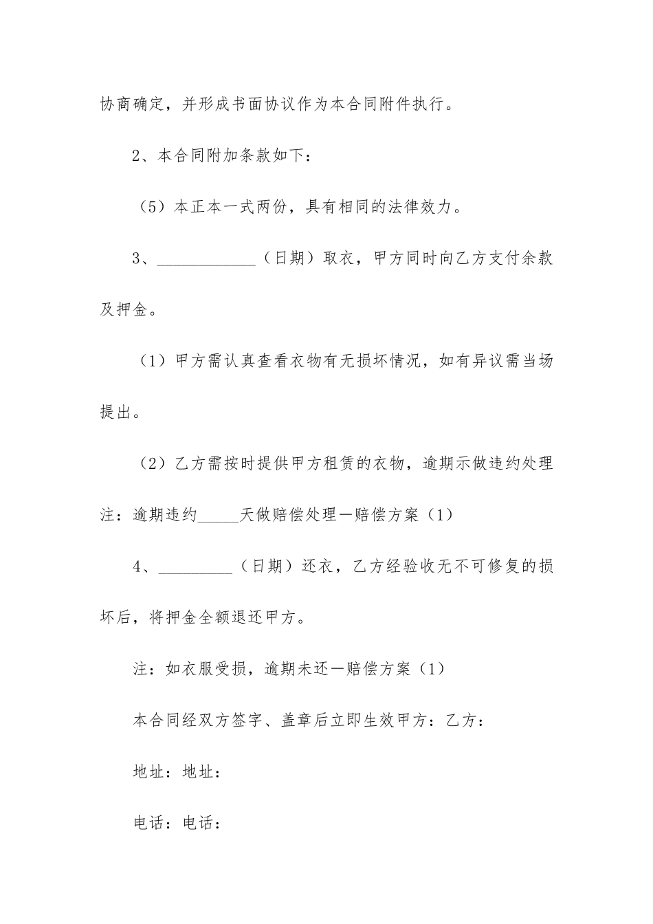 精品租赁合同6篇-租赁合同范例_第3页