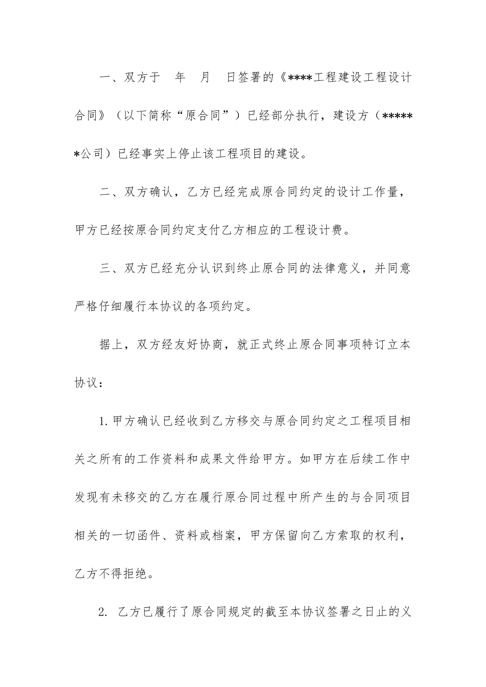 精品终止劳动合同4篇-劳动终止合同模版_第3页