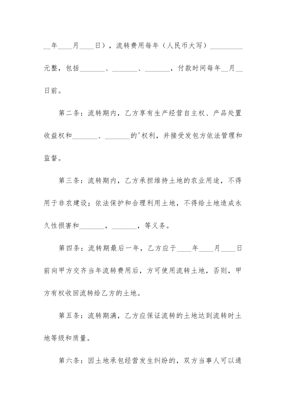 精品经营权转让合同3篇_第2页