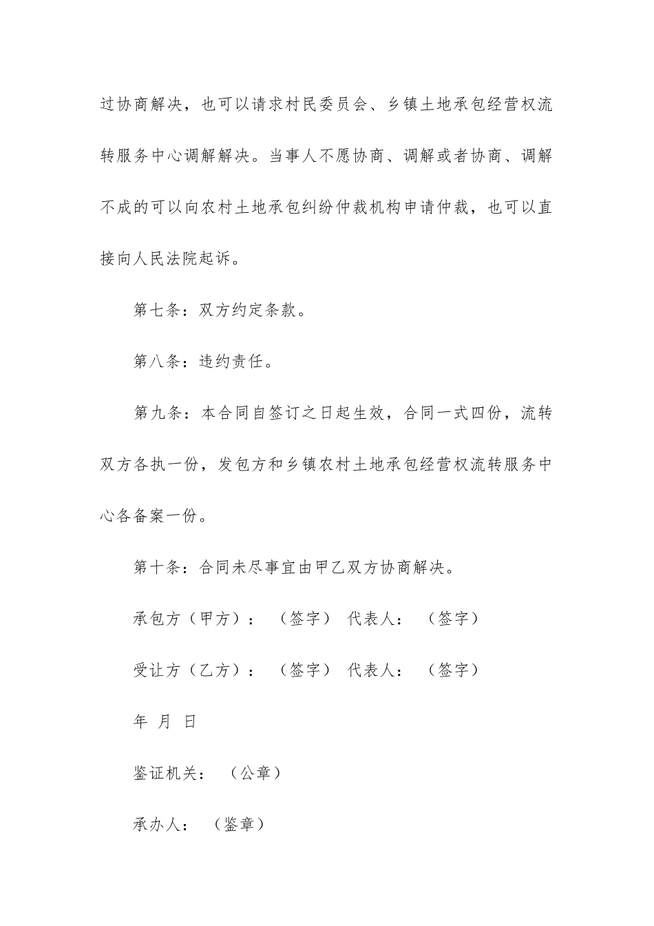 精品经营权转让合同3篇_第3页