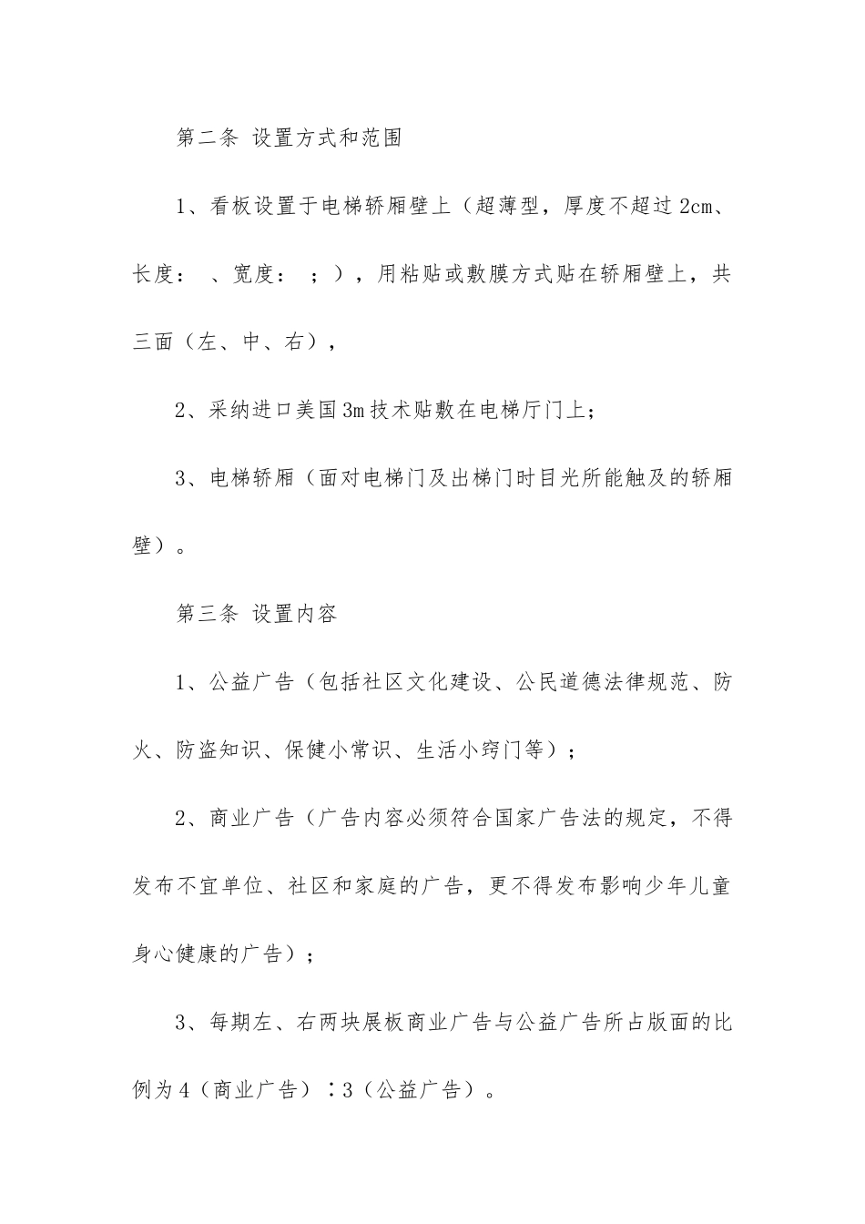 精品租赁合同3篇_第2页