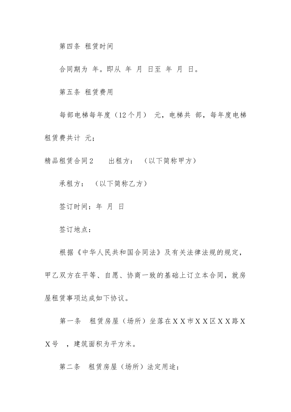 精品租赁合同3篇_第3页