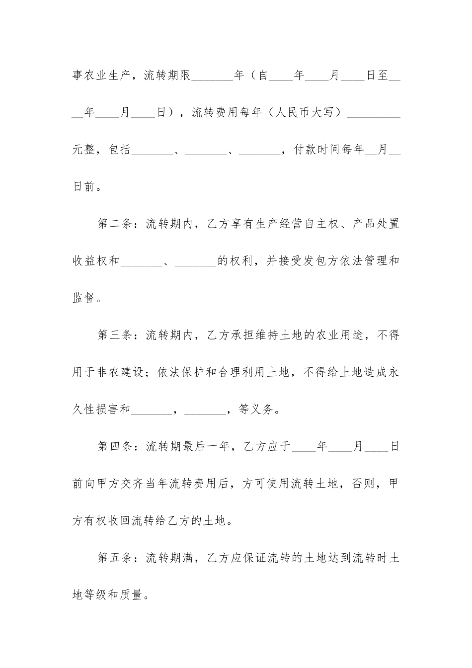 精品经营权转让合同3篇范本_第2页