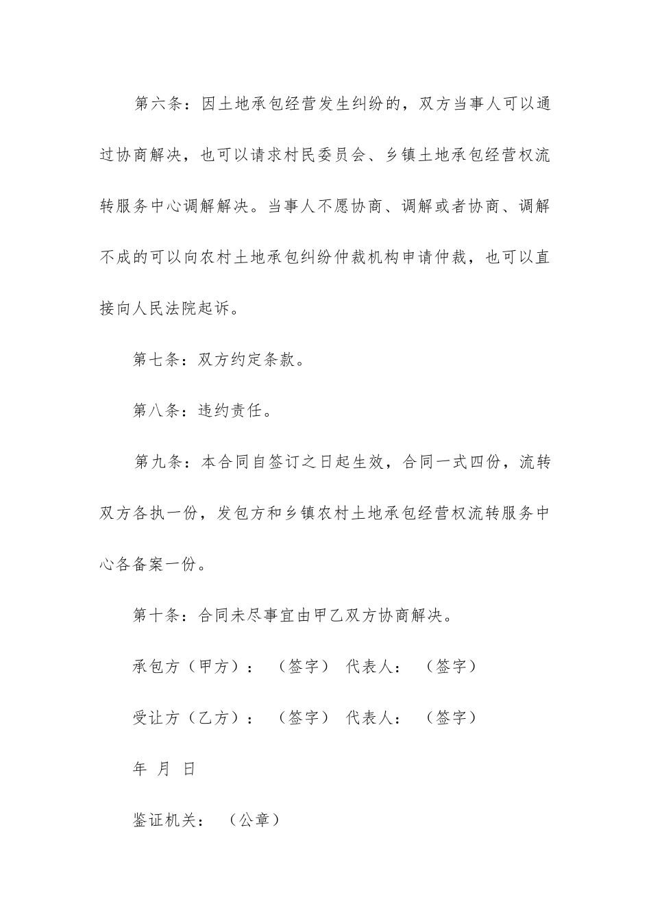 精品经营权转让合同3篇范本_第3页