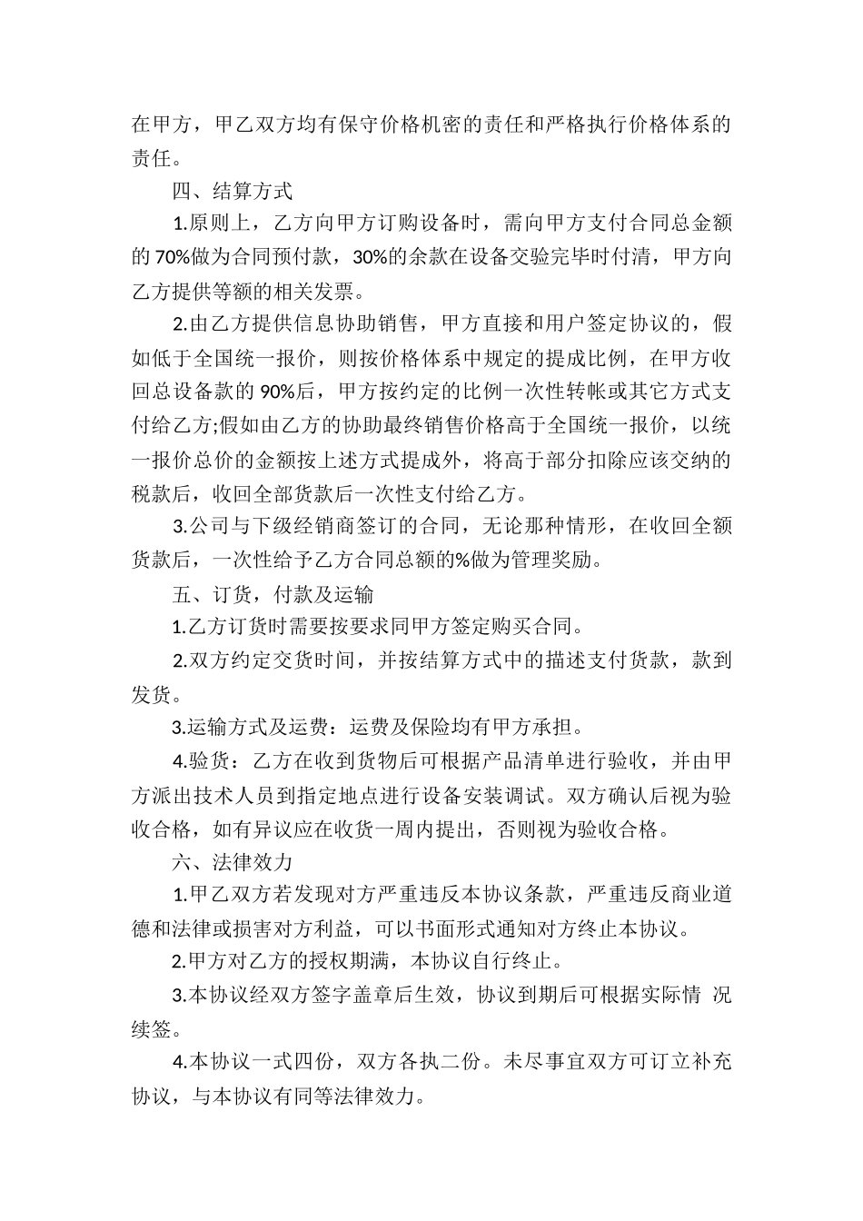 精品药品代理合同_第3页