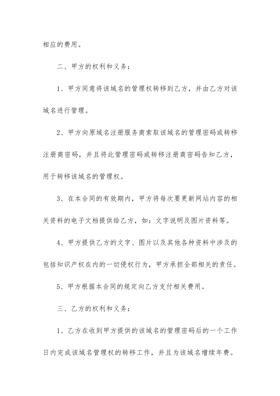 精品网站服务合同3篇_第2页