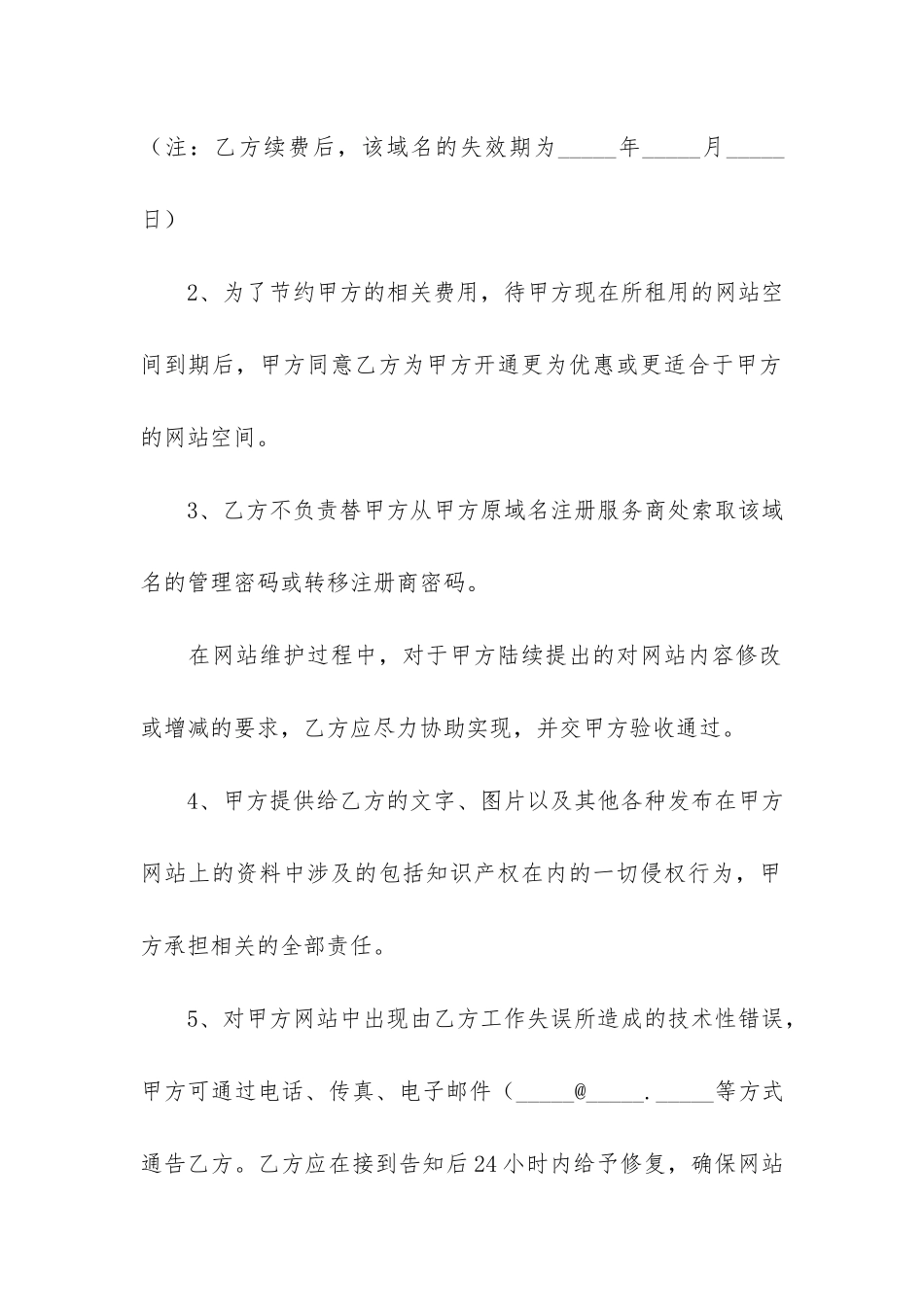 精品网站服务合同3篇_第3页