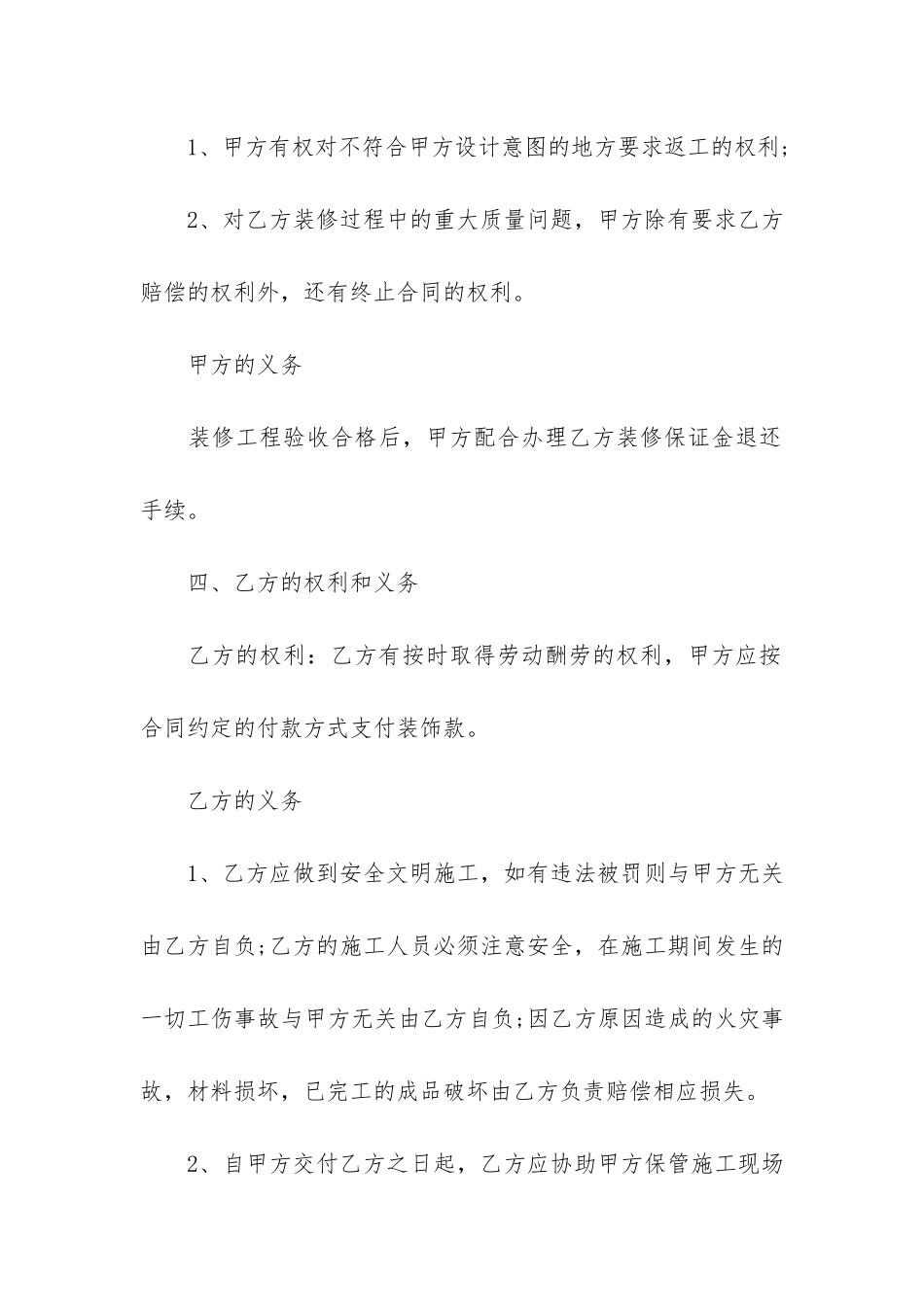 精品装修合同3篇(装修合同精简版)_第2页