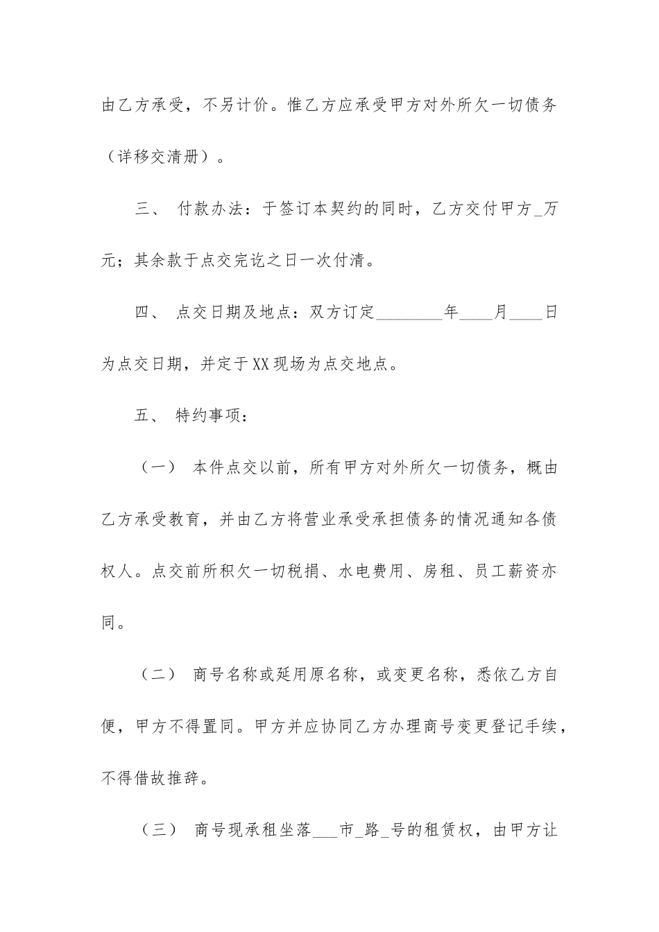 精品经营权转让合同3篇(经营使用权转让合同)_第2页