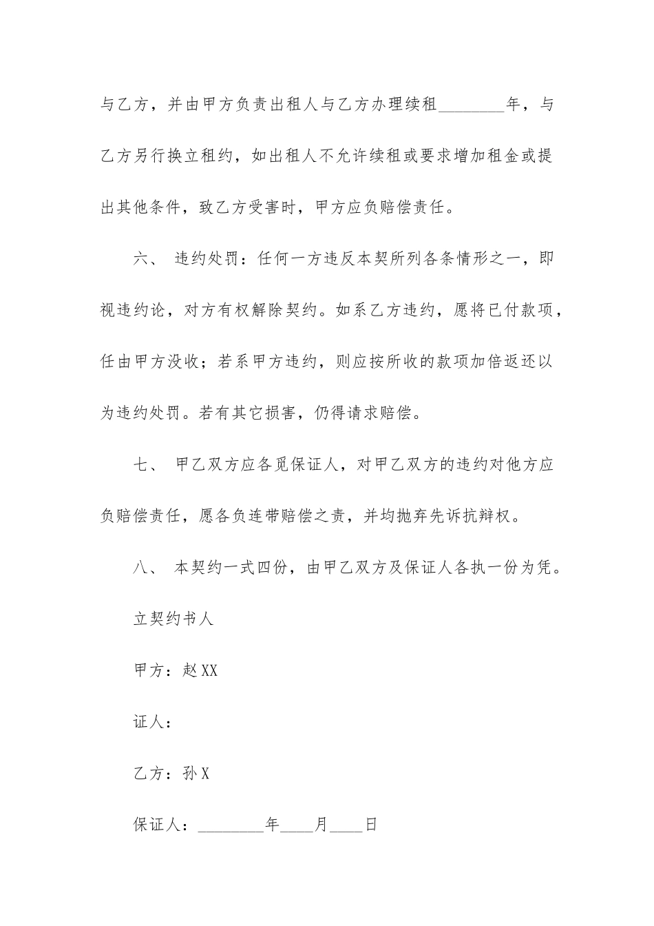 精品经营权转让合同3篇(经营使用权转让合同)_第3页