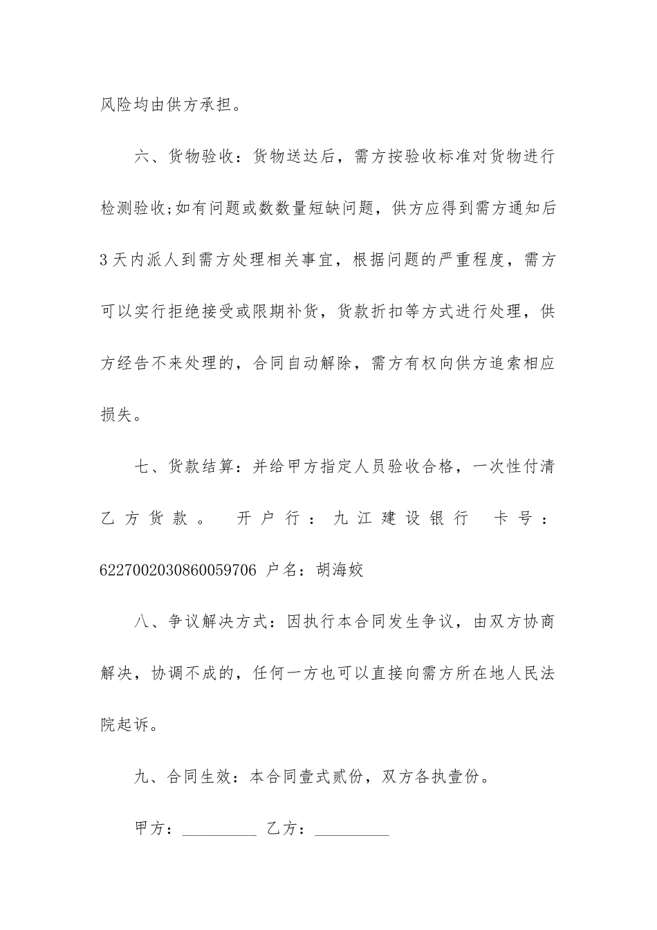 精品装修合同3篇(装修合同范本)_第2页