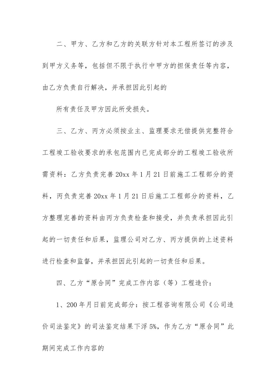 精品装修合同6篇_第2页