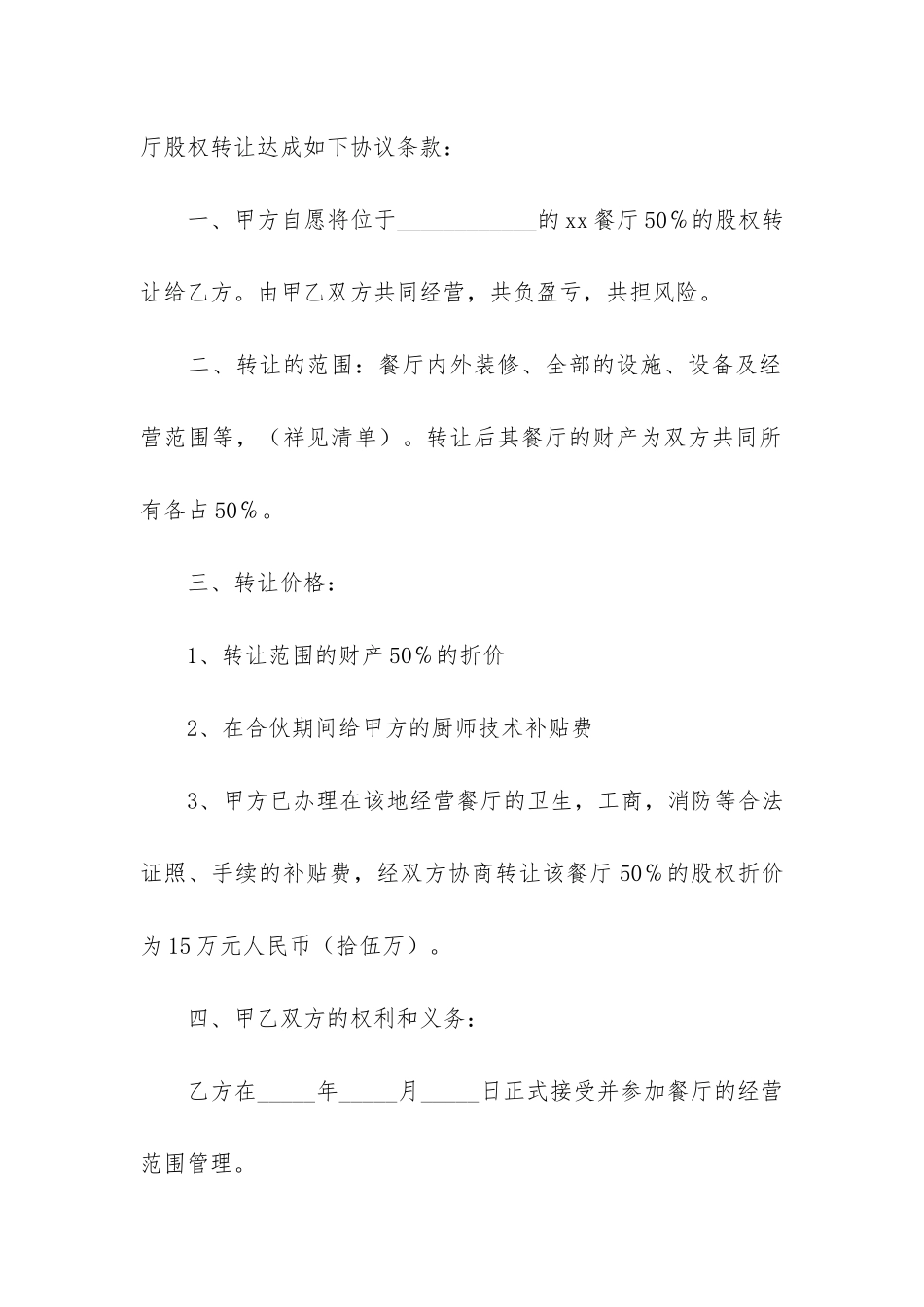 精品股份转让合同3篇-部分股份转让合同书_第2页