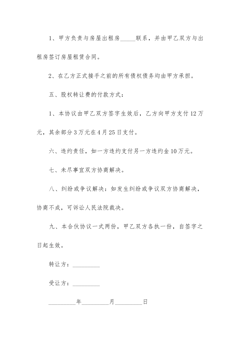 精品股份转让合同3篇-部分股份转让合同书_第3页