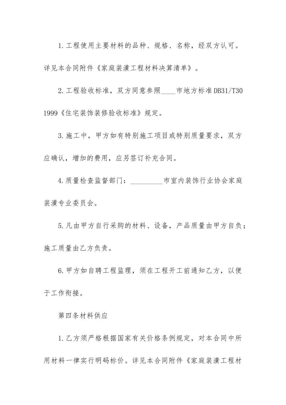 精品装修合同3篇_第3页