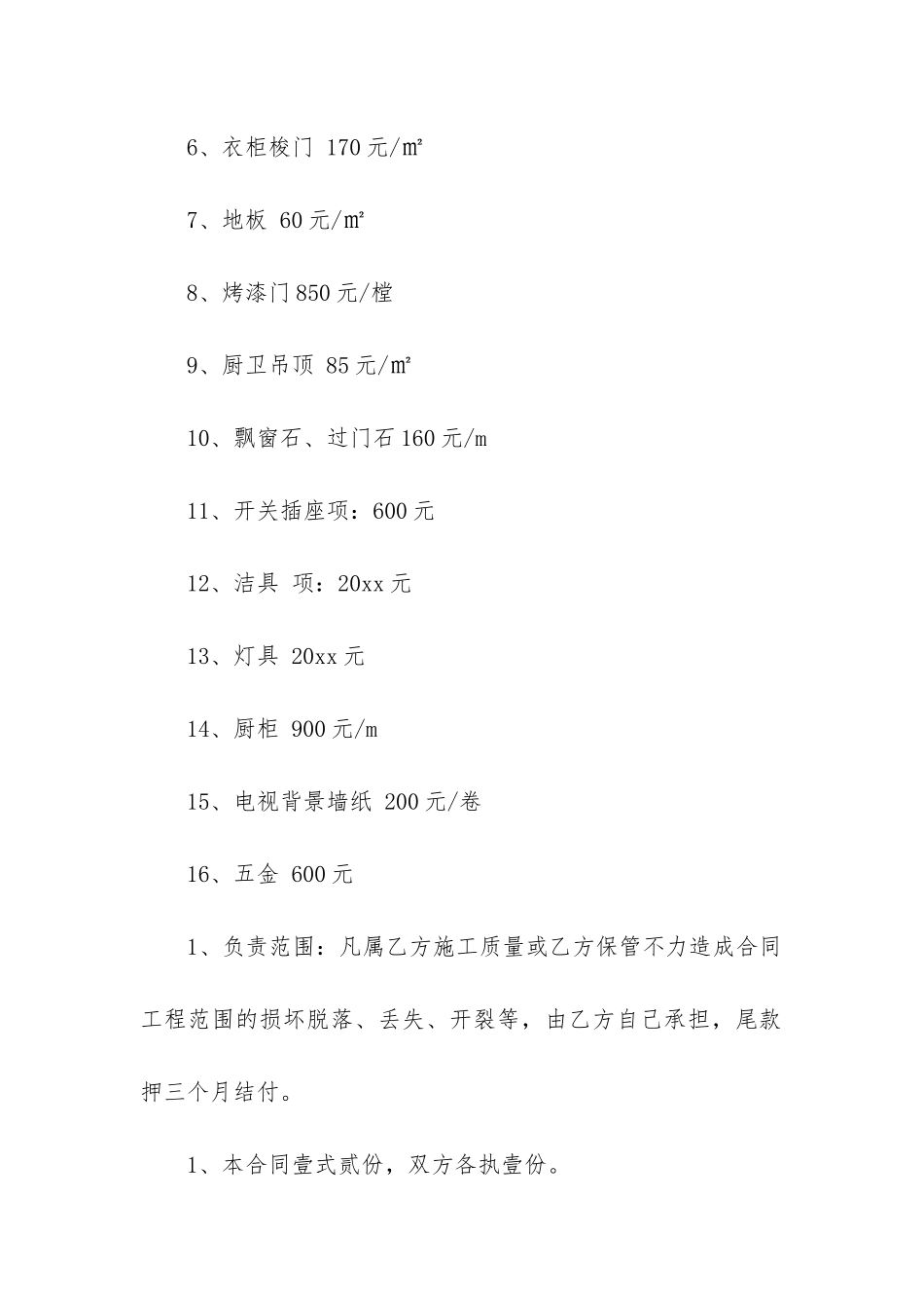 精品装修合同书模板4篇_第3页