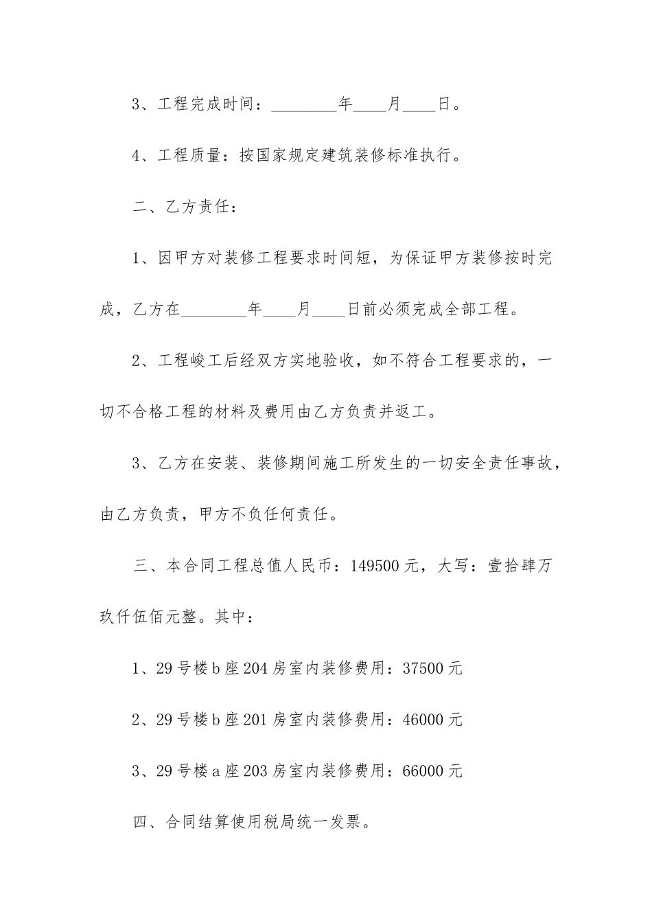 精品装修合同6篇(装修合同精简版)_第2页