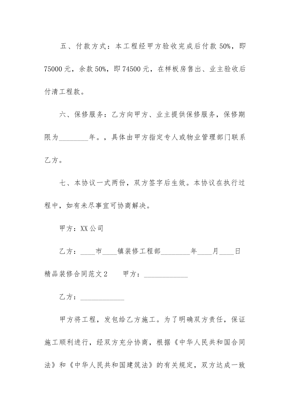 精品装修合同6篇(装修合同精简版)_第3页