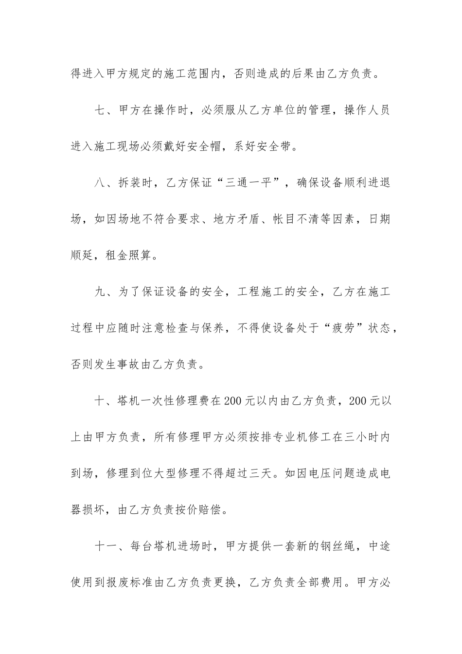 精品设备租赁合同6篇_第2页