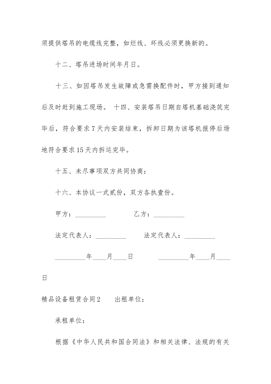 精品设备租赁合同6篇_第3页