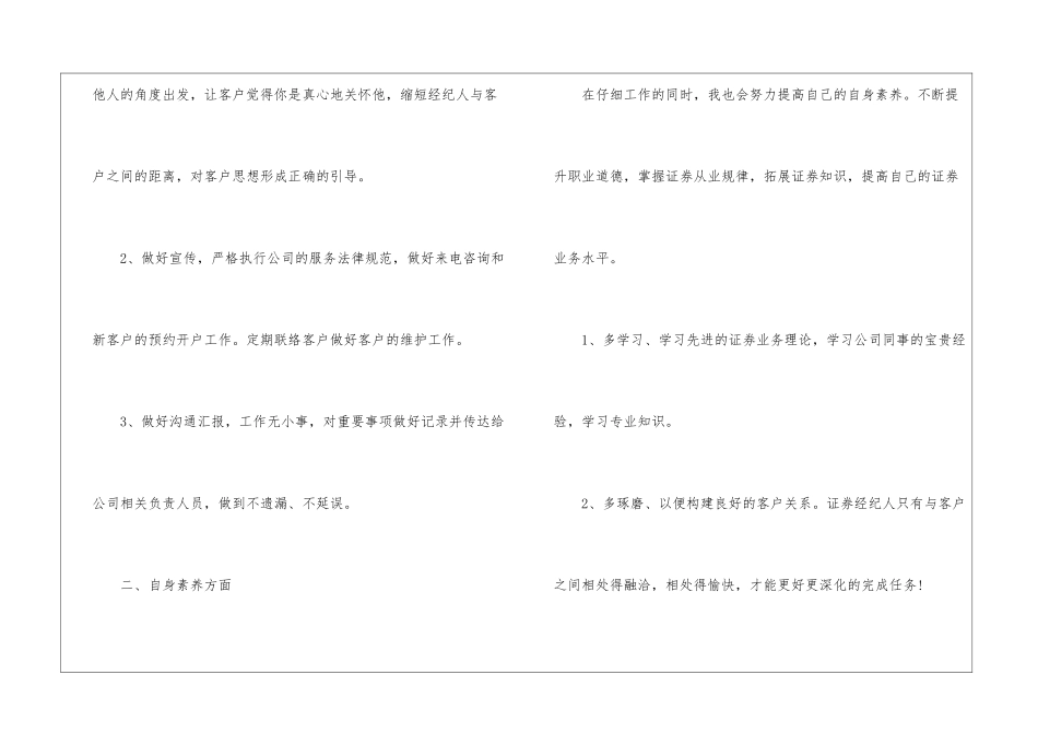 精品证券公司工作计划_第2页