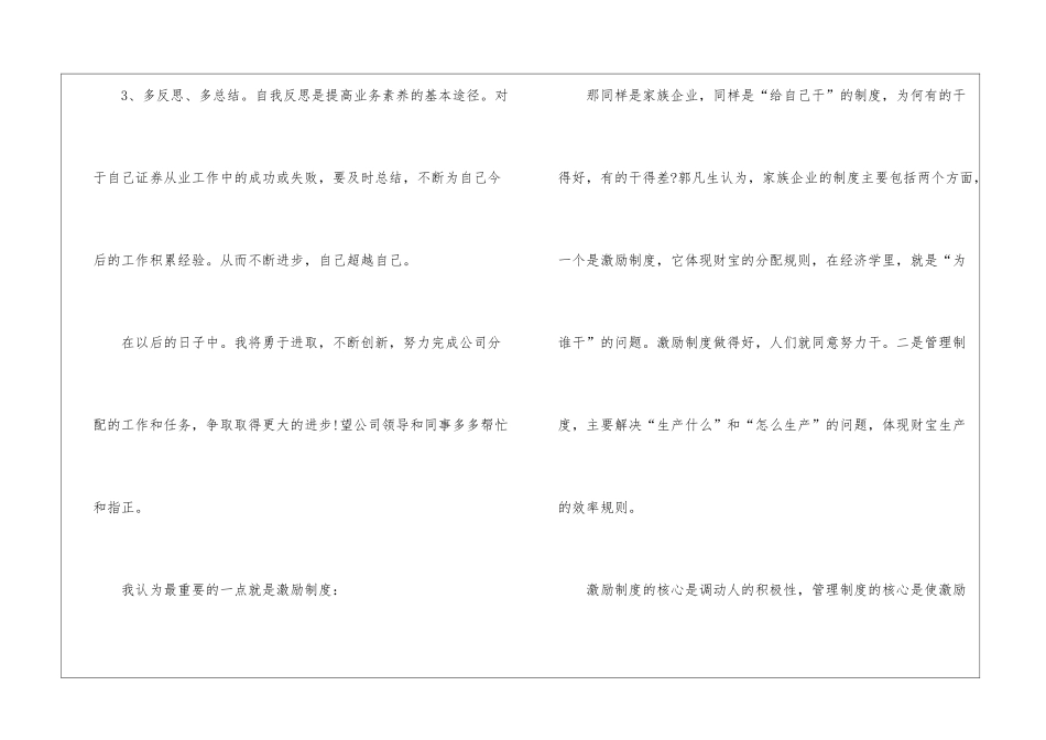 精品证券公司工作计划_第3页