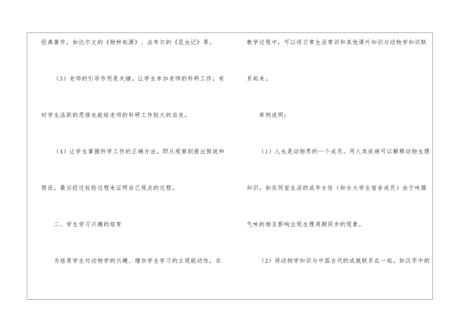 精品课培训学习心得体会_第3页