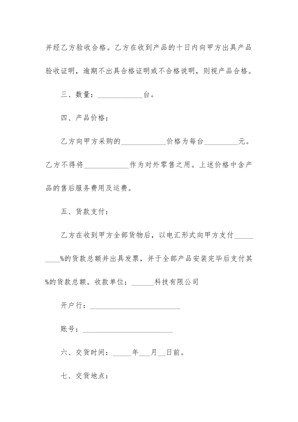 精品装修合同模板3篇-装修合同模板免费_第2页