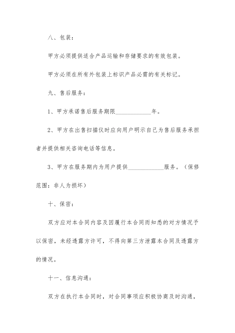 精品装修合同模板3篇-装修合同模板免费_第3页