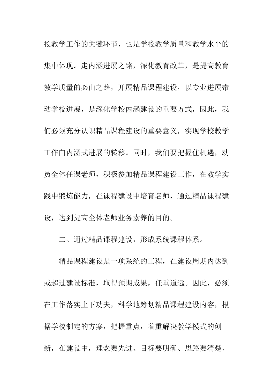 精品课程建设项目启动仪式讲话稿_第2页