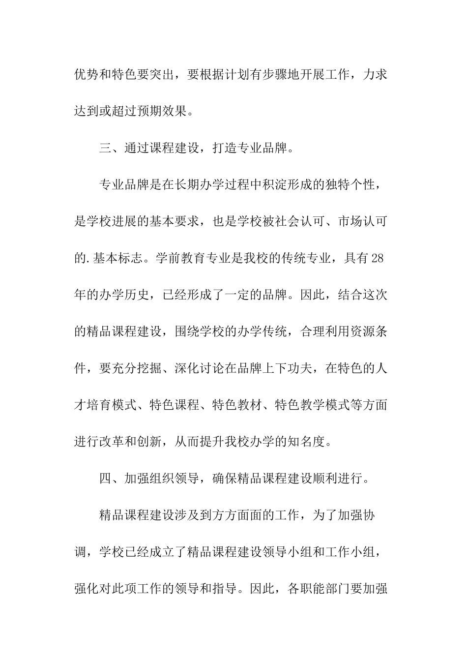 精品课程建设项目启动仪式讲话稿_第3页