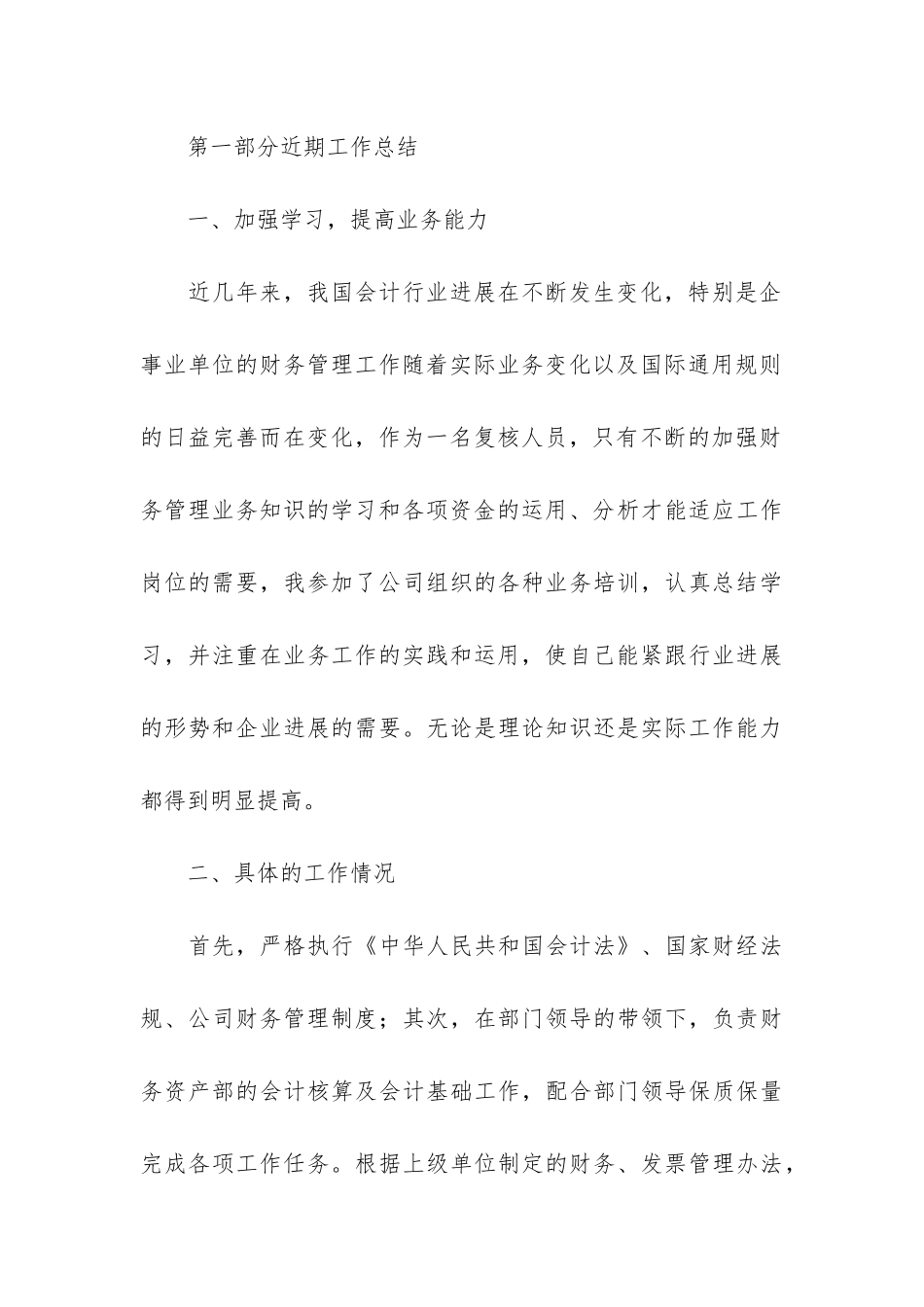精品财务年度工作总结模板5篇-财务年终总结报告内容_第3页
