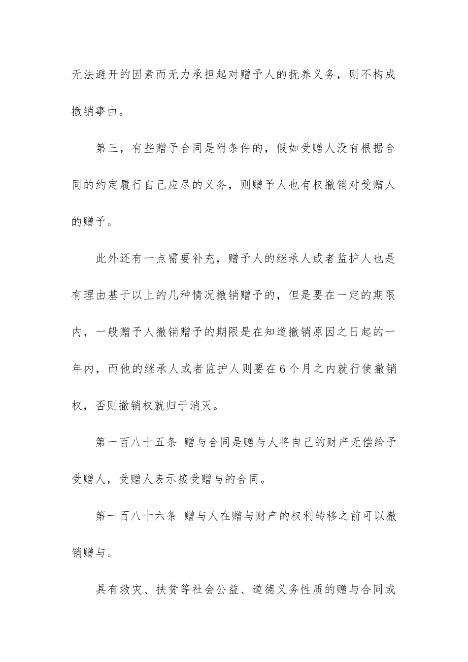 精品赠与合同6篇-物品赠与合同范本_第2页