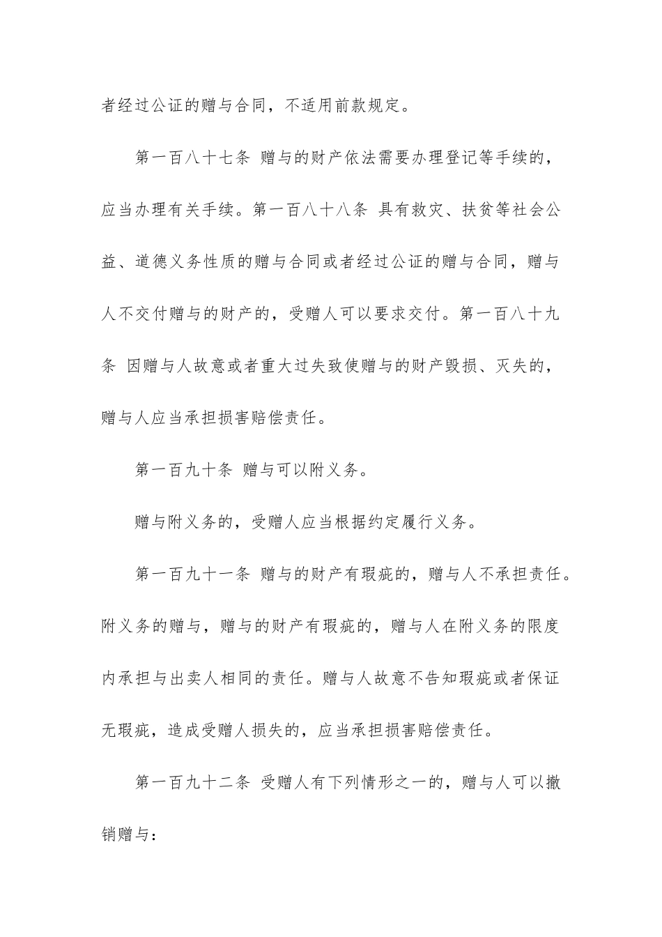 精品赠与合同6篇-物品赠与合同范本_第3页