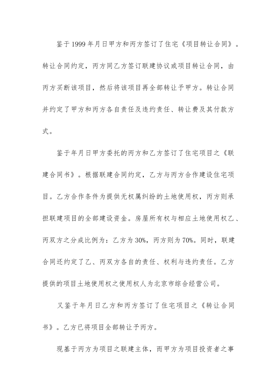 精品转让合同3篇-合同转让模板_第3页