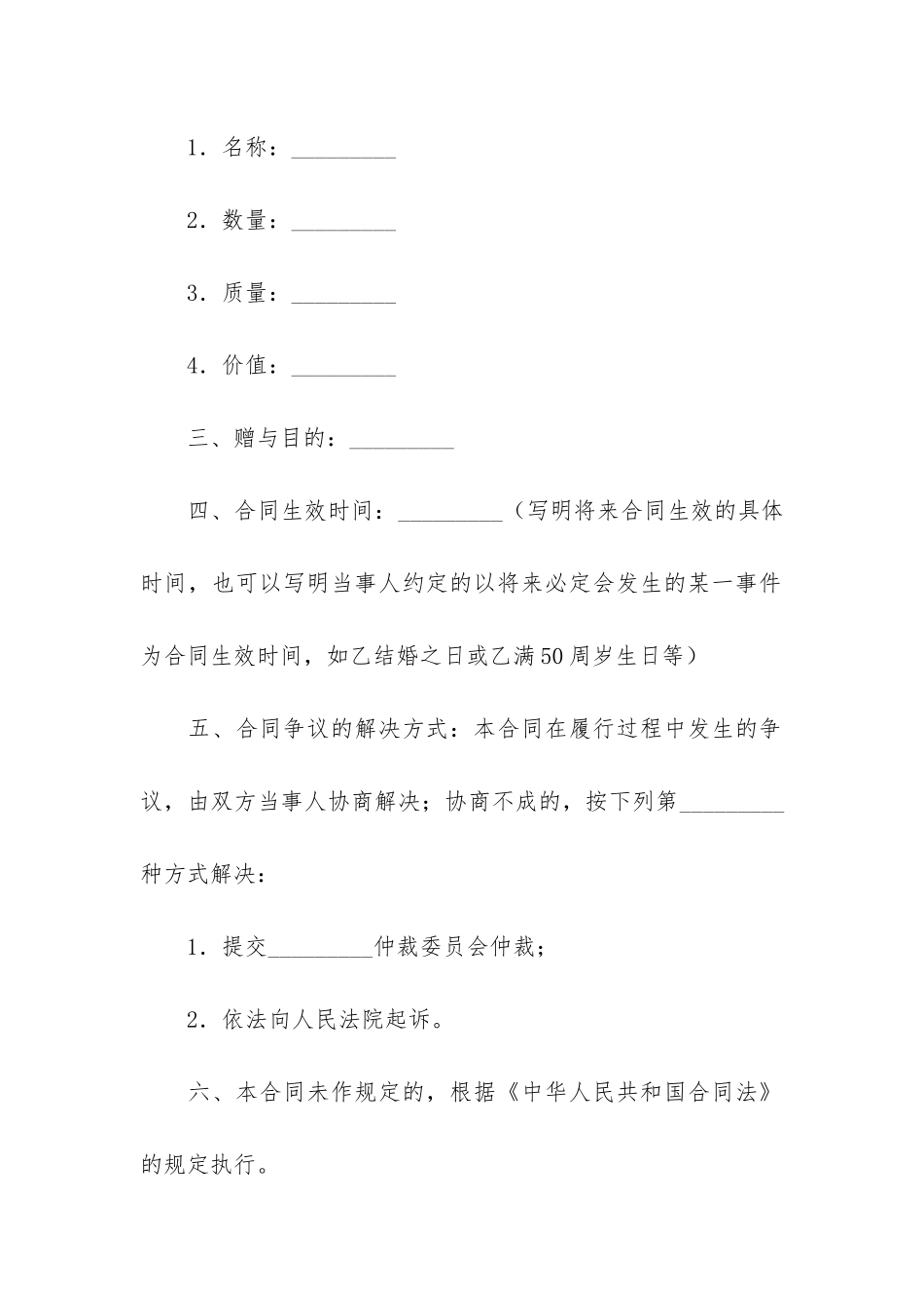 精品赠与合同模板4篇-房屋赠与合同模板免费_第2页