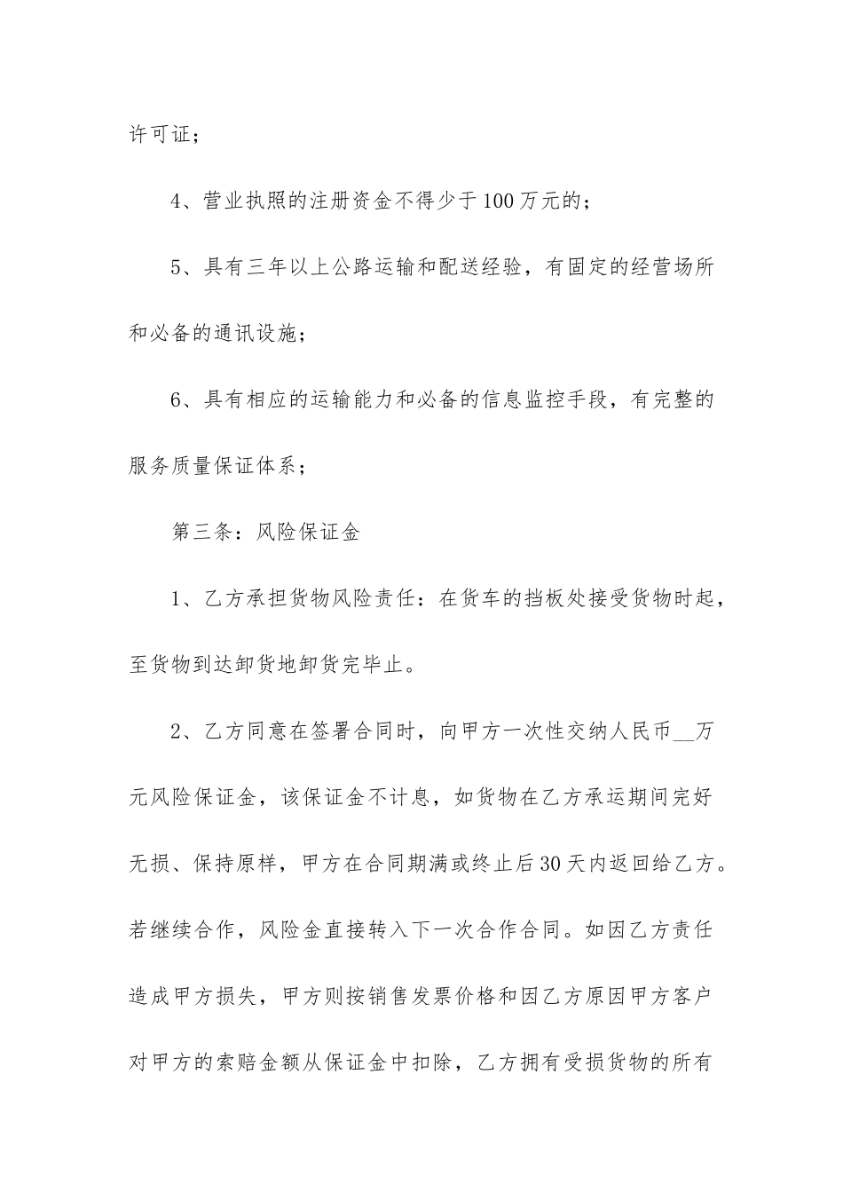 精品运输合同6篇_第3页
