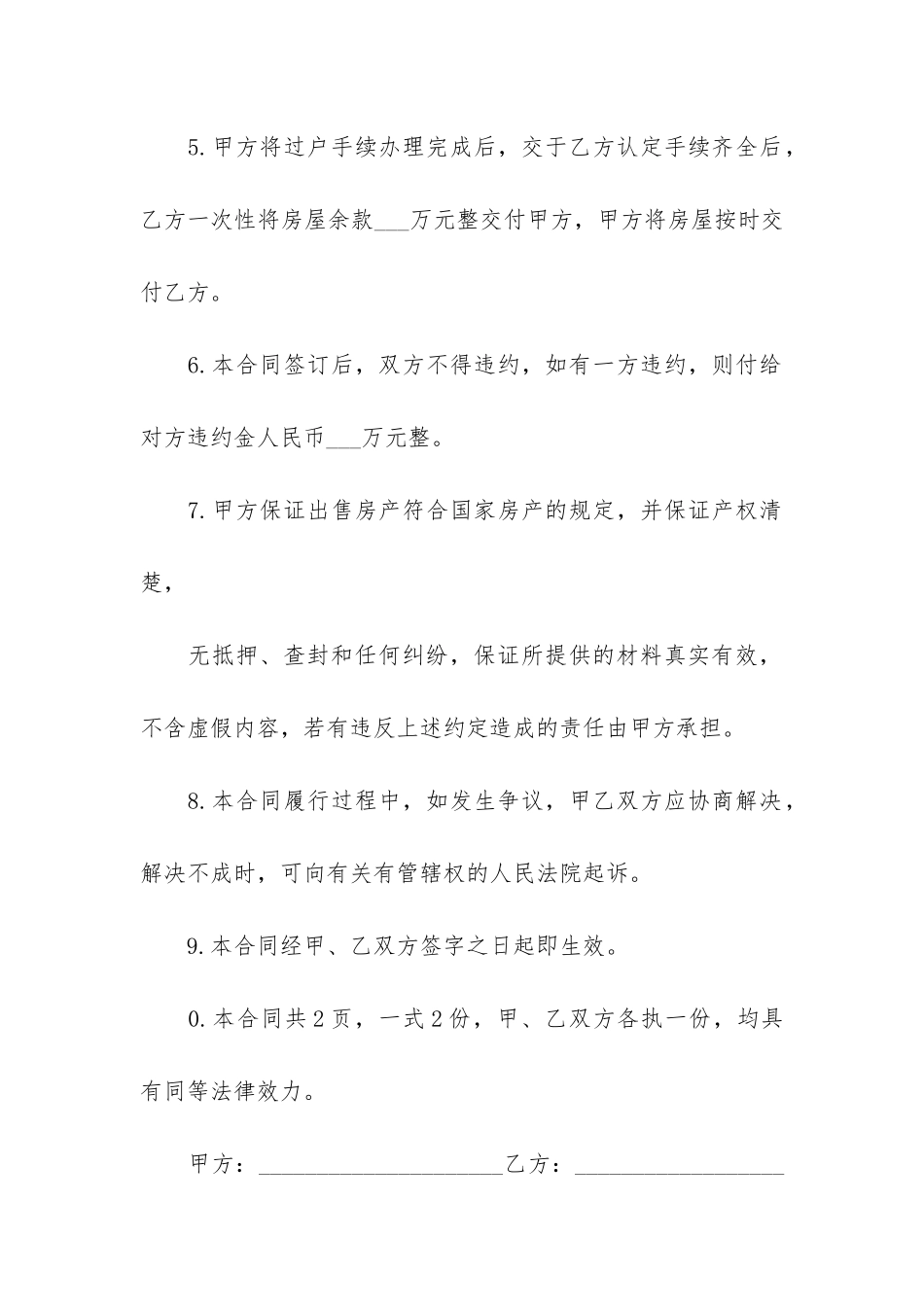 精品购房合同6篇_第2页