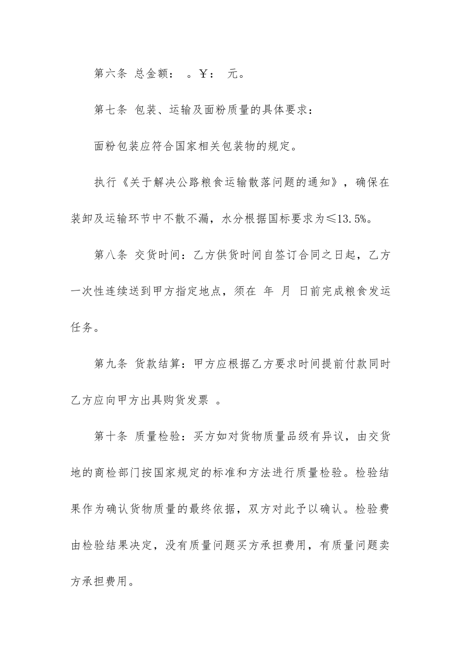 精品采购合同3篇_第2页