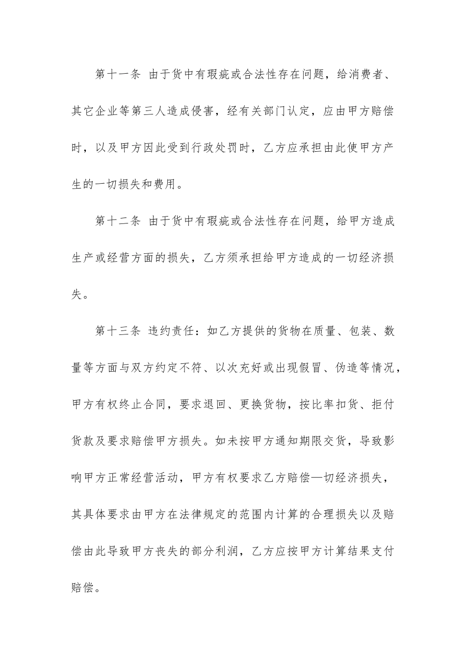 精品采购合同3篇_第3页